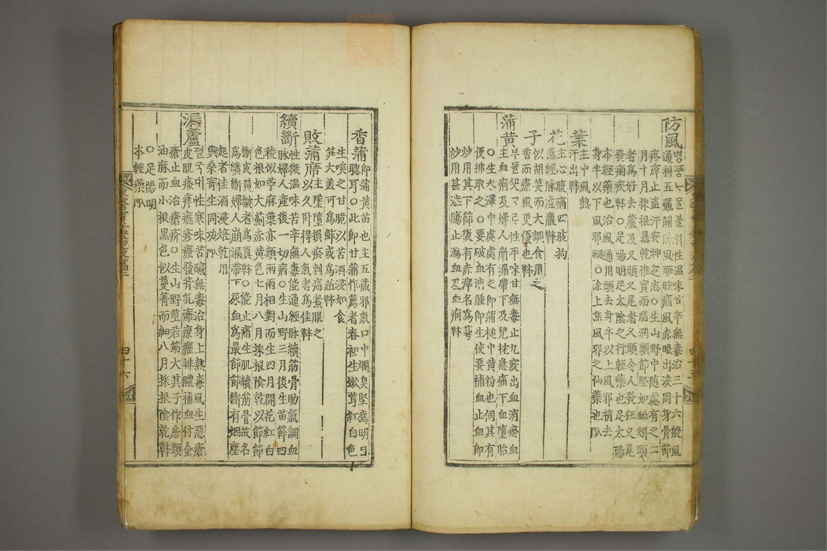 东医宝鉴(第1496页)